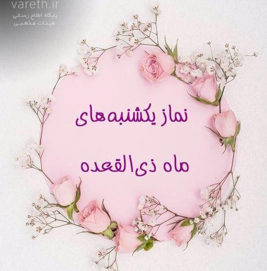 عکسهای ماه ذی الحجه