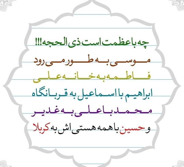 عکسهای ماه ذی الحجه