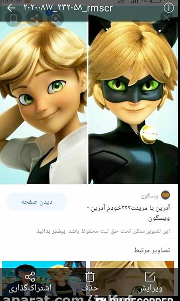 عکس آدرین و