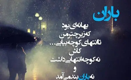 عکس نوشته باران برای پروفایل