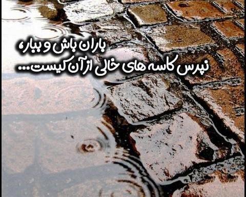 عکس نوشته باران برای پروفایل