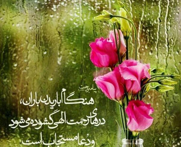 عکس نوشته باران برای پروفایل