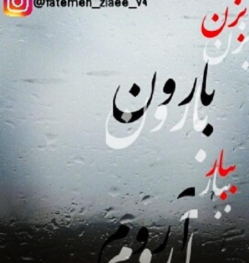 عکس نوشته باران برای پروفایل