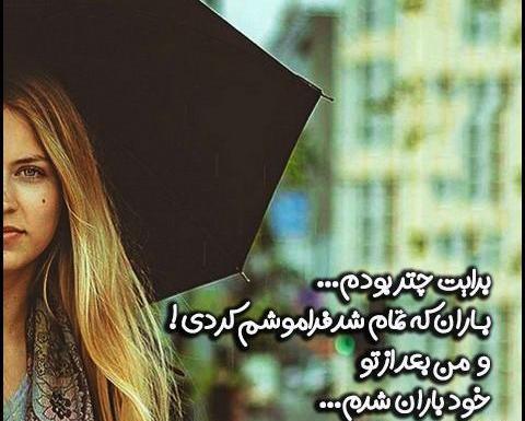 عکس نوشته باران برای پروفایل