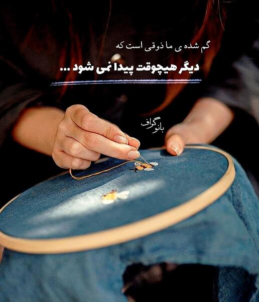 عکس نوشته تو ذوقی