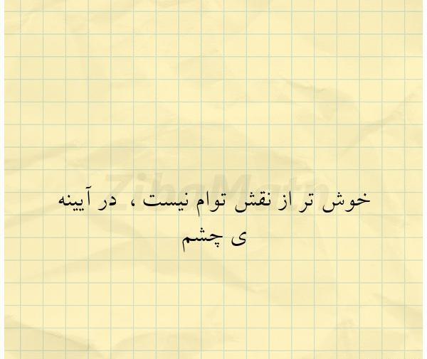 عکس نوشته تو ذوقی