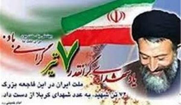 عکس نوشته شهدای هفتم تیر