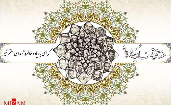 عکس نوشته شهدای هفتم تیر