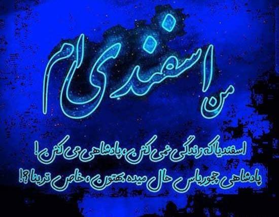 عکس نوشته اسفند ماهی ها
