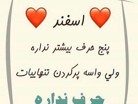 عکس نوشته اسفند ماهی ها