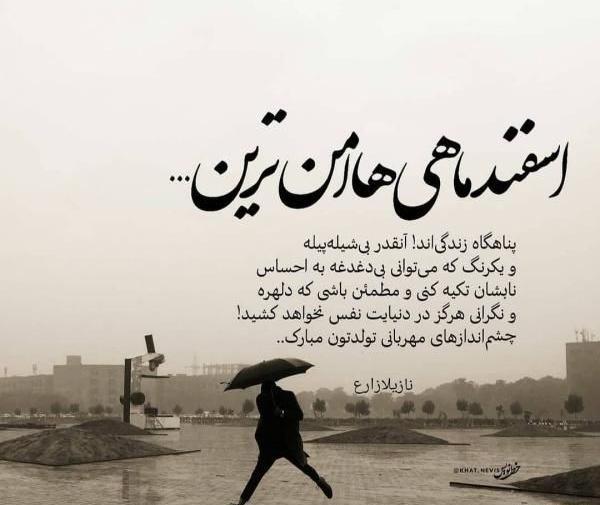 عکس نوشته اسفند ماهی ها