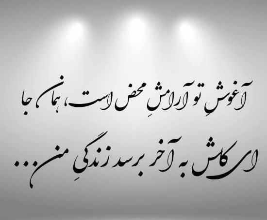 عکس نوشته زیبا شعر عاشقانه