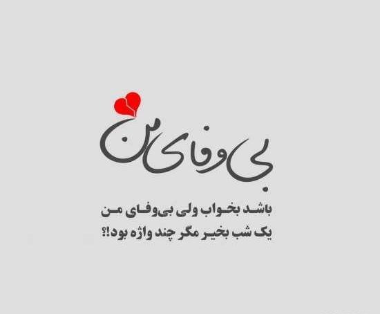 عکس نوشته زیبا شعر عاشقانه