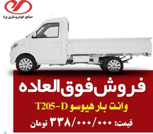 عکس ماشین هیوسو t205