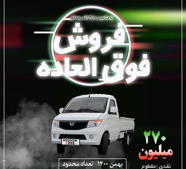 عکس ماشین هیوسو t205