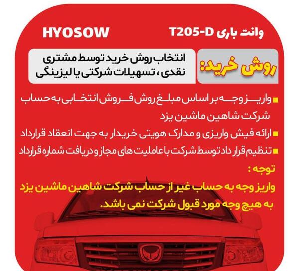 عکس ماشین هیوسو t205