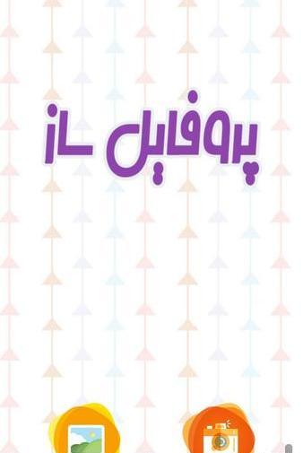 عکس درست کن پروفایل