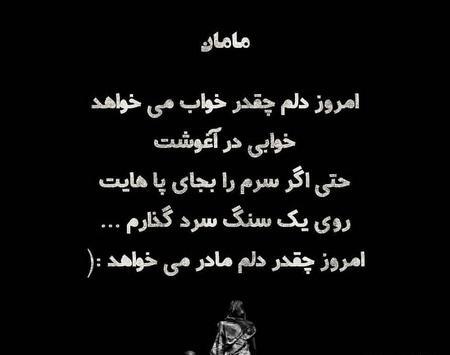 عکس فوت مادر یک سال گذشت