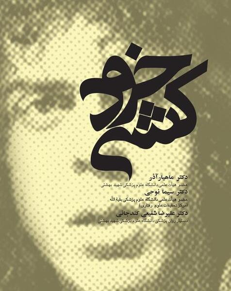 عکس نوشته کاش میشد لابه لای گریه مرد