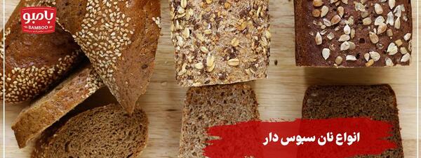 عکس نان جو سبوس دار