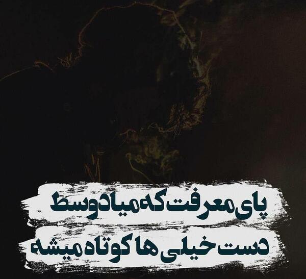 عکس نوشته فاز سنگین معرفت