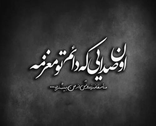عکس نوشته فاز سنگین معرفت