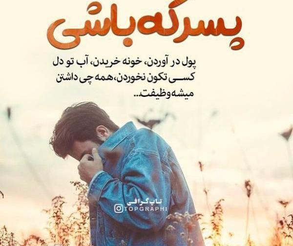 عکس پروفایل پسرانه رمانتیک