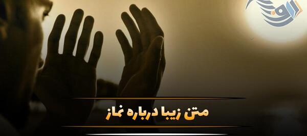 عکس در مورد نماز خواندن