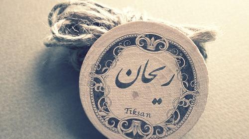 عکس پروفایل ریحانه یعنی