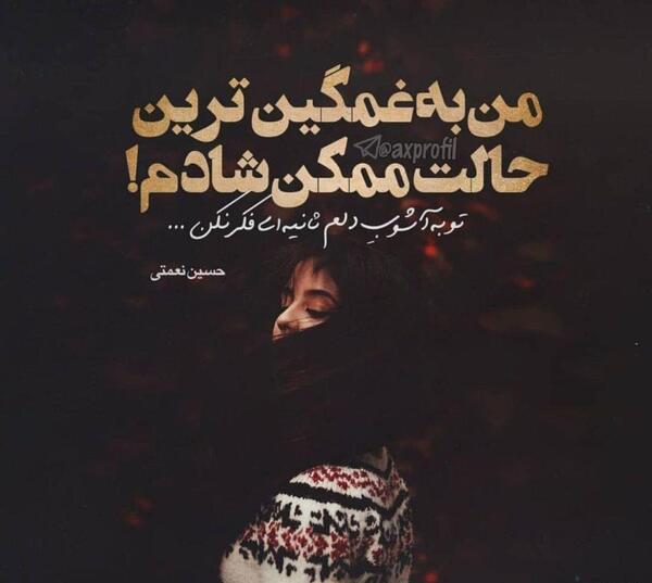 عکس نوشته غم همسر