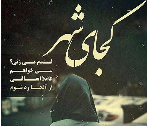 عکس نوشته خوشگل واسه پروفایل