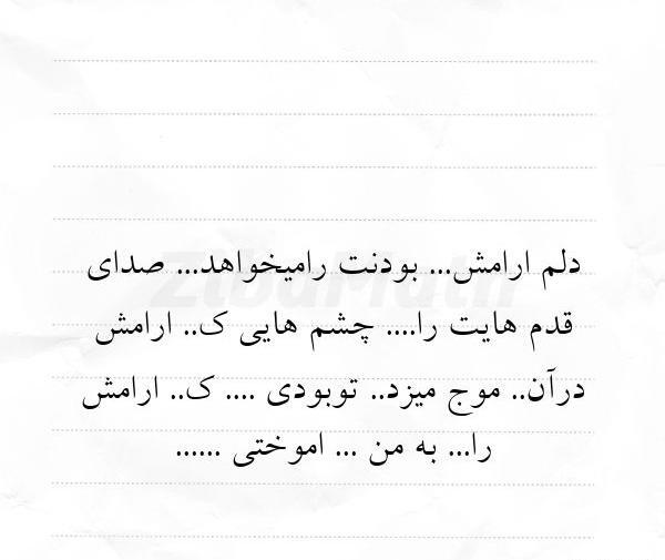 عکس نوشته آرامش عاشقانه