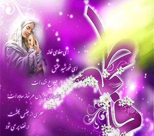 عکس ولادت زهرا
