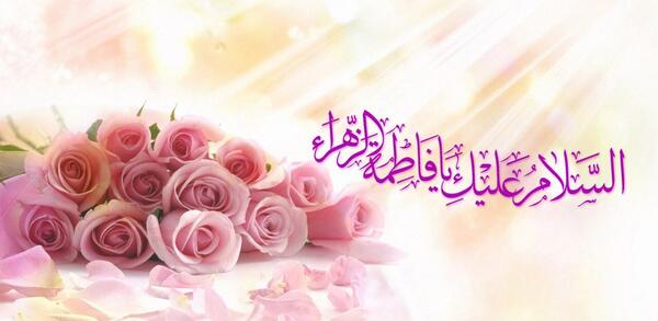 عکس ولادت زهرا