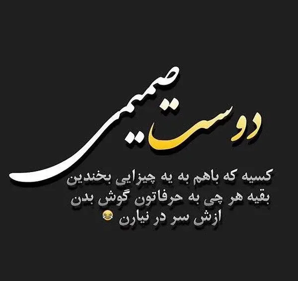 عکس نوشته هایی برای رفیق نامرد