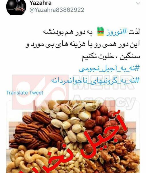 عکس آجیل نوروز