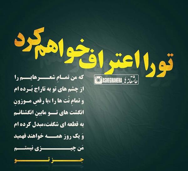 عکس نوشته اهنگ های شهاب مظفری
