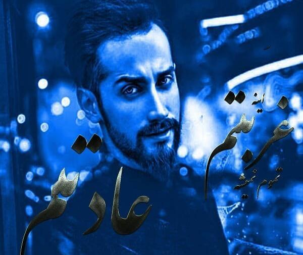 عکس نوشته زندگی در غربت