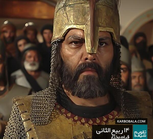 عکس زیبای مختار ثقفی