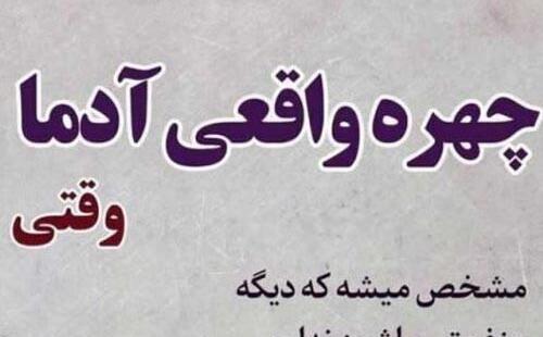عکس نوشته در مورد آدمهای فرصت طلب