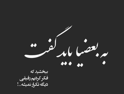 عکس نوشته در مورد آدمهای فرصت طلب