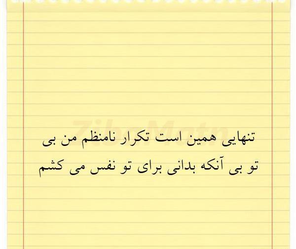 عکس نوشته تنهایی همین است