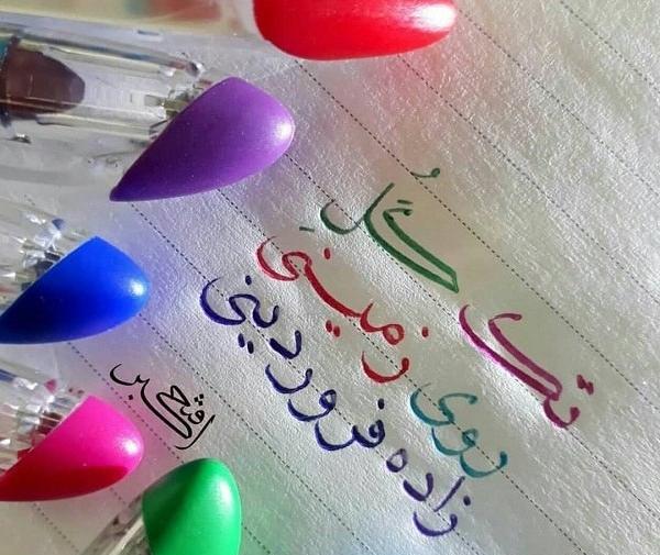 عکس متنی فروردین ماهی