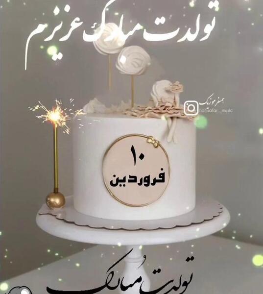 عکس متنی فروردین ماهی
