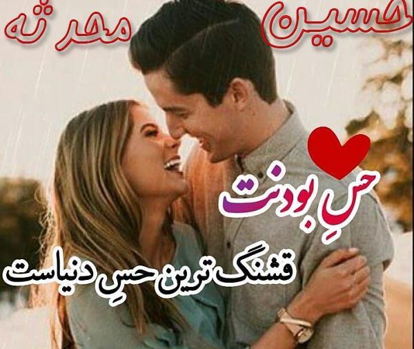 عکس نوشته محدثه و حسین