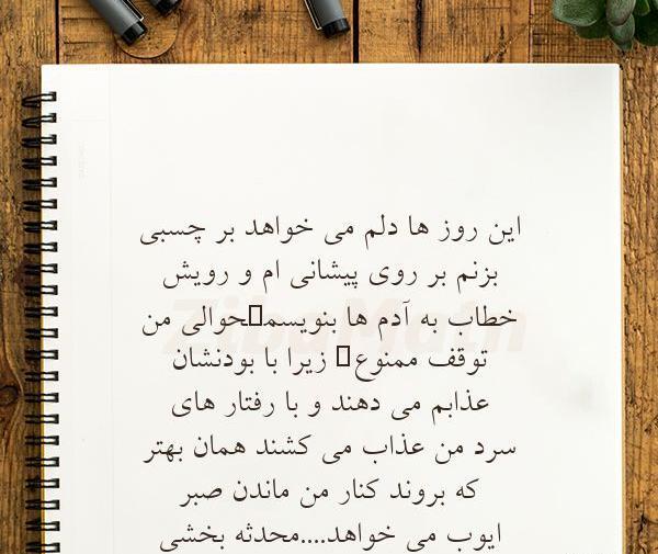 عکس نوشته محدثه و حسین