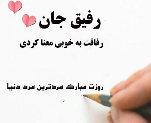 عکس تبریک روز دوست