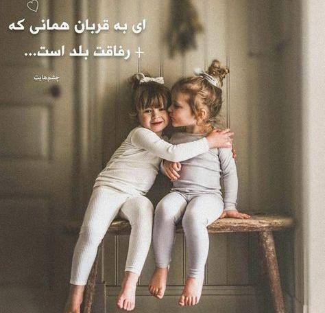 عکس تبریک روز دوست