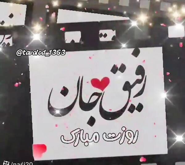 عکس تبریک روز دوست