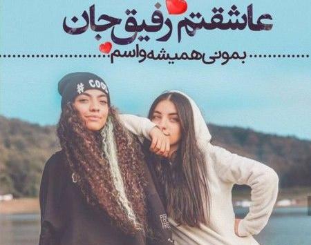 عکس تبریک روز دوست